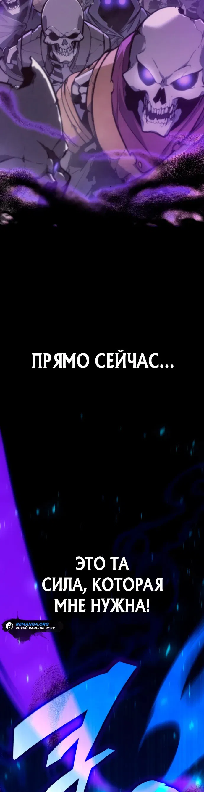 Манга Король соло-прокачки - Глава 2 Страница 79