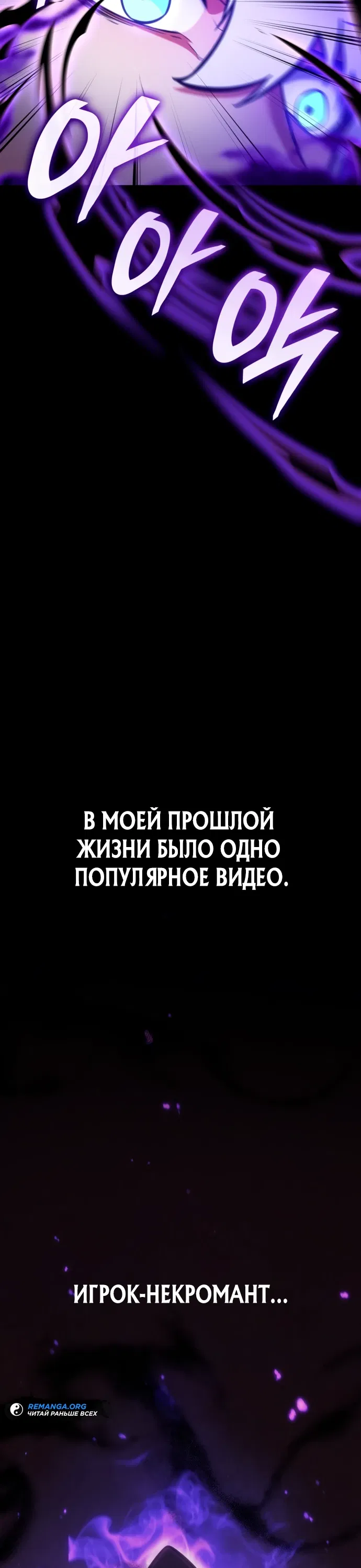 Манга Король соло-прокачки - Глава 2 Страница 77