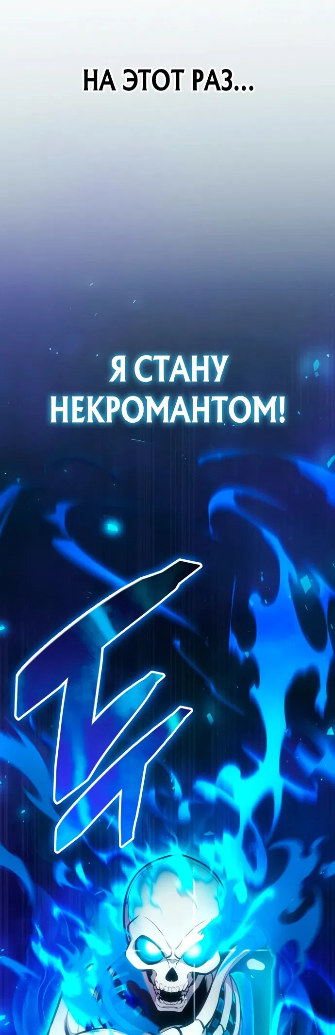 Манга Король соло-прокачки - Глава 2 Страница 86