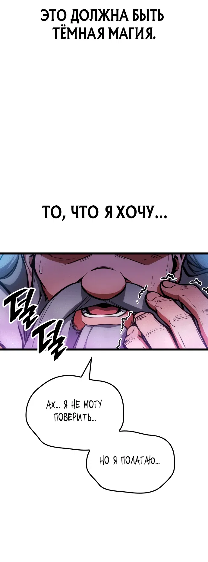 Манга Король соло-прокачки - Глава 2 Страница 69