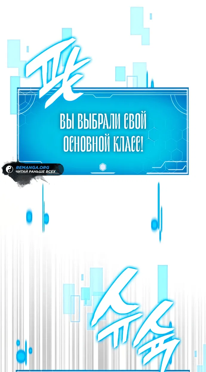 Манга Король соло-прокачки - Глава 2 Страница 59