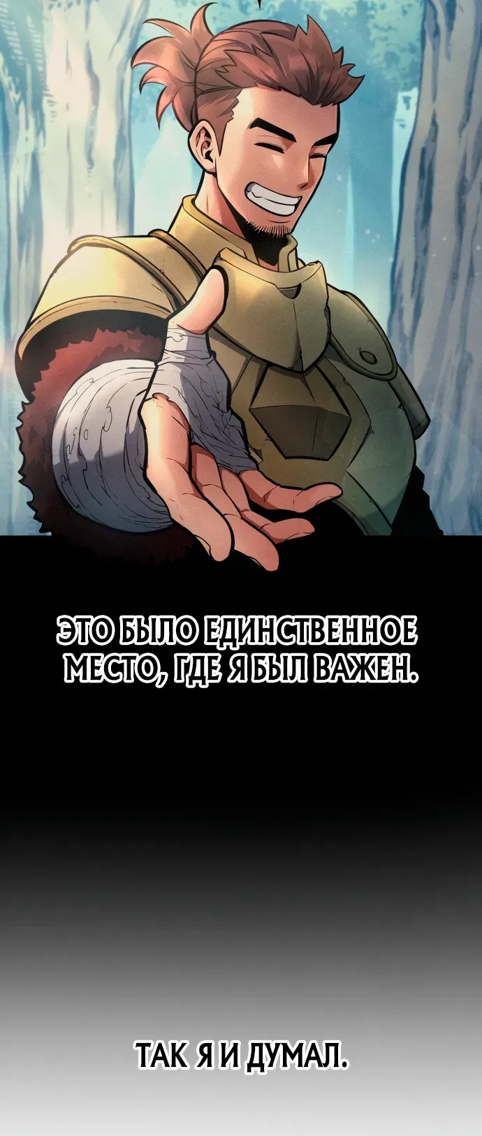Манга Король соло-прокачки - Глава 1 Страница 69