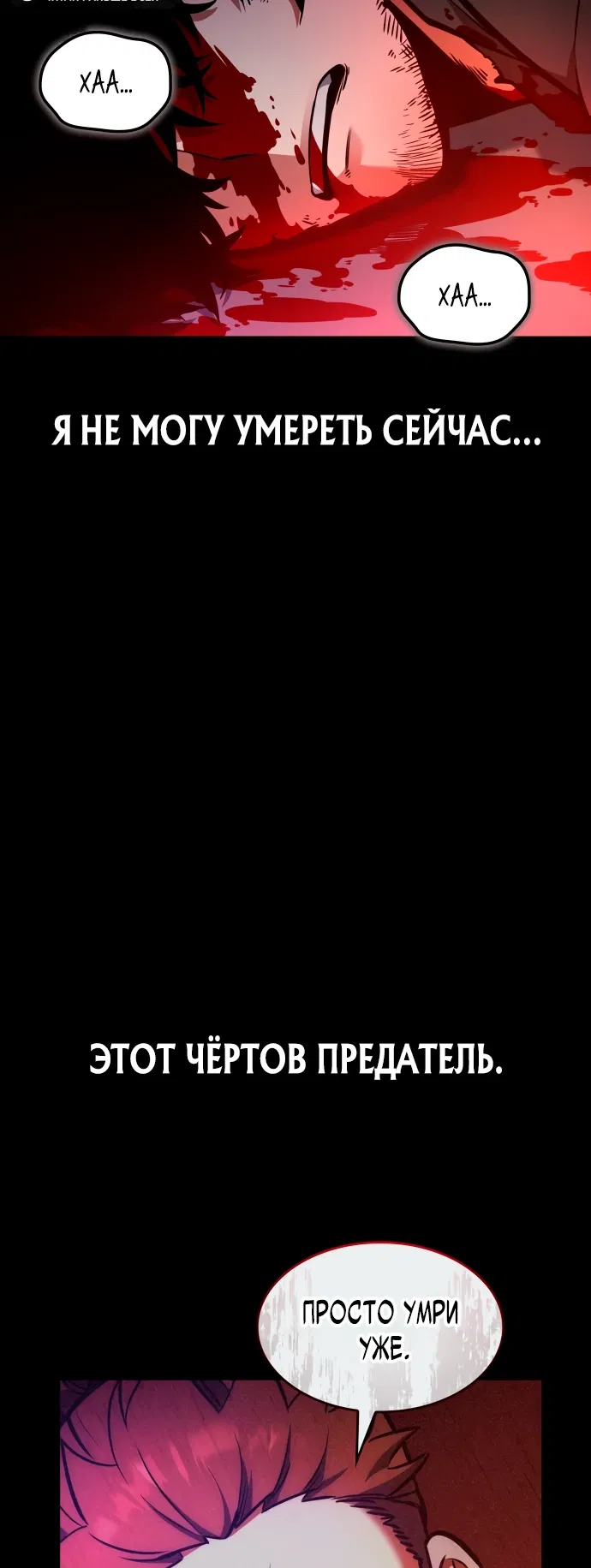 Манга Король соло-прокачки - Глава 1 Страница 80