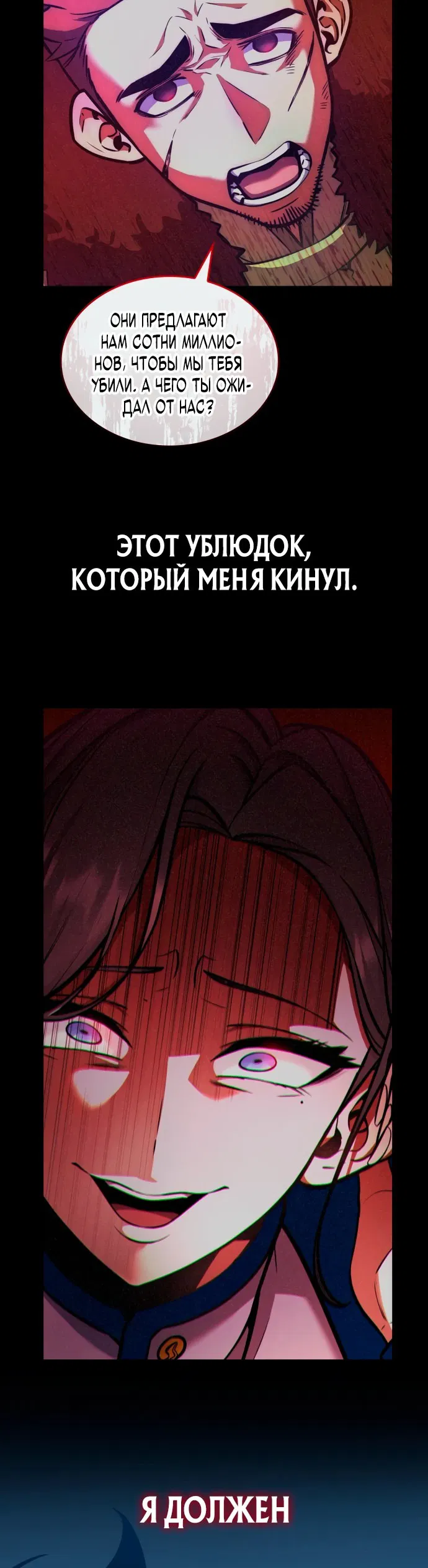 Манга Король соло-прокачки - Глава 1 Страница 81