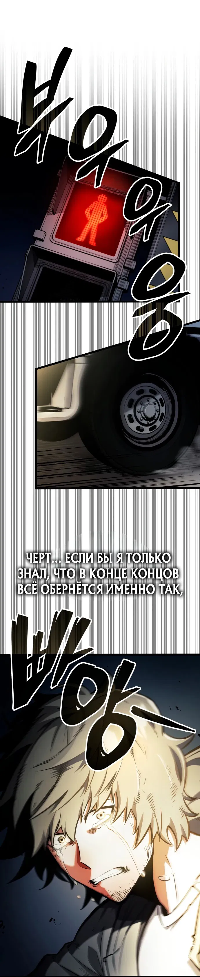 Манга Король соло-прокачки - Глава 1 Страница 73
