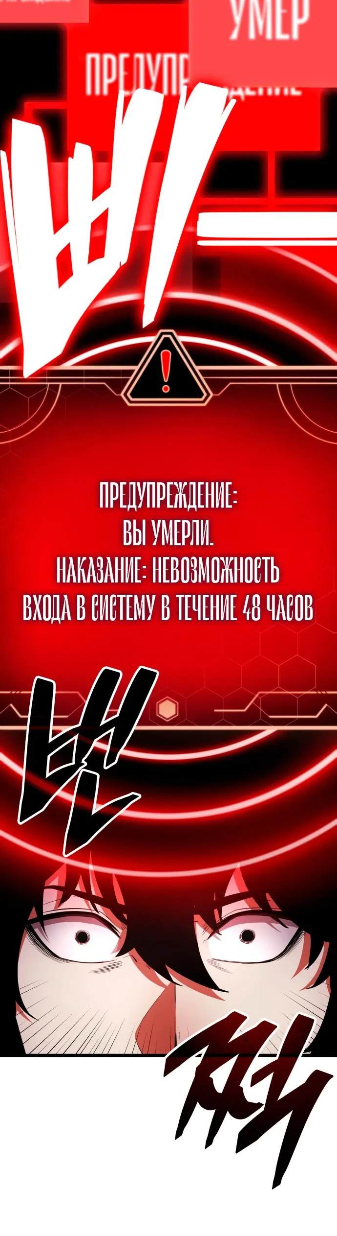 Манга Король соло-прокачки - Глава 1 Страница 62