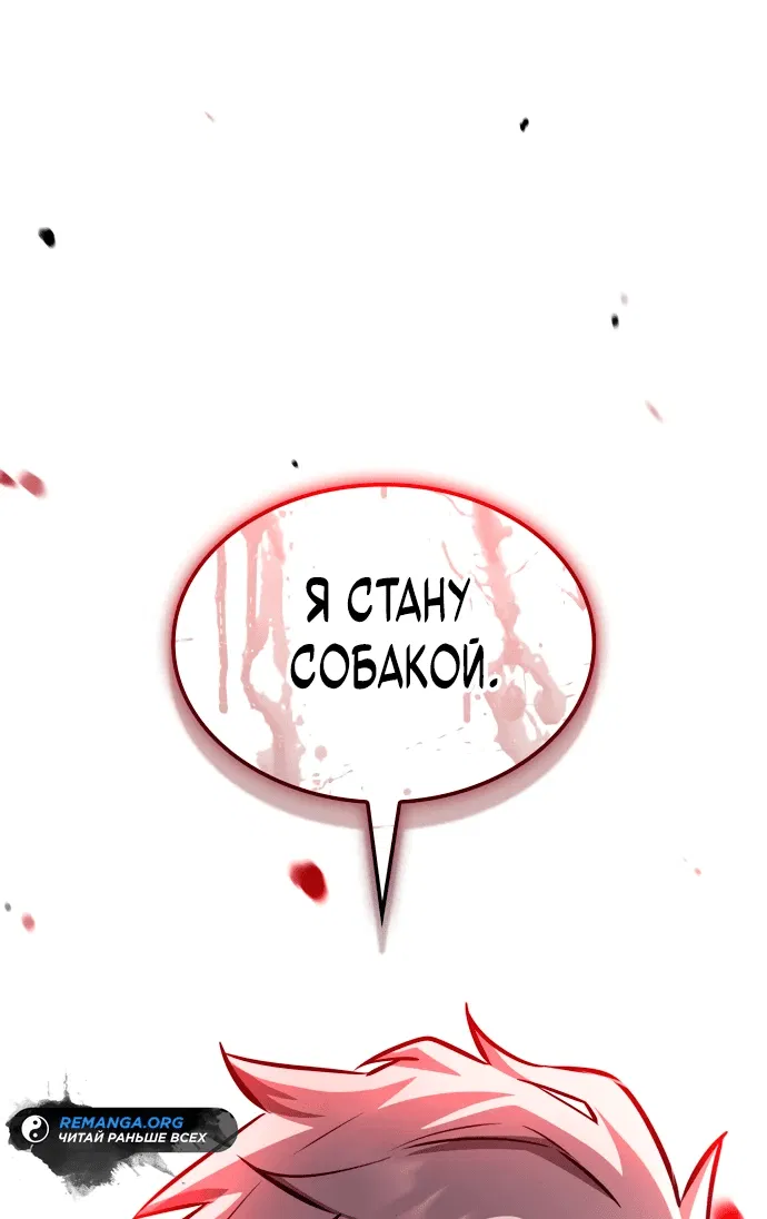 Манга Король соло-прокачки - Глава 1 Страница 115