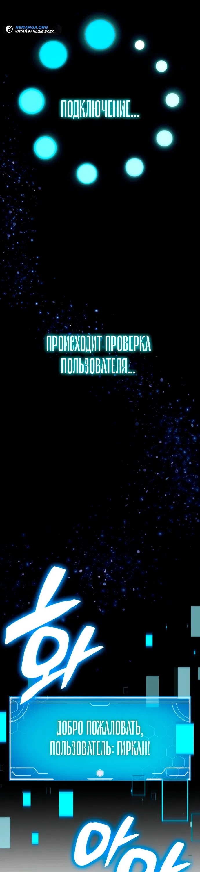 Манга Король соло-прокачки - Глава 1 Страница 85