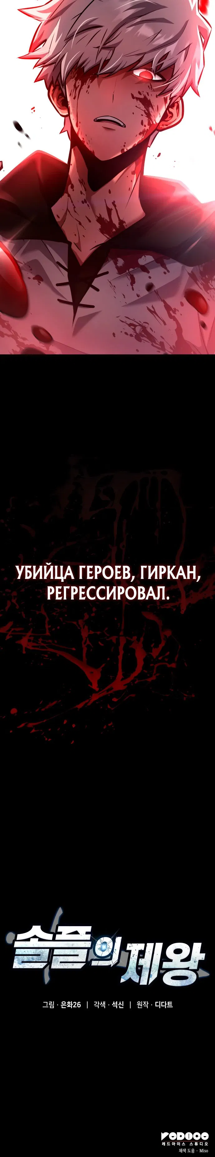 Манга Король соло-прокачки - Глава 1 Страница 116