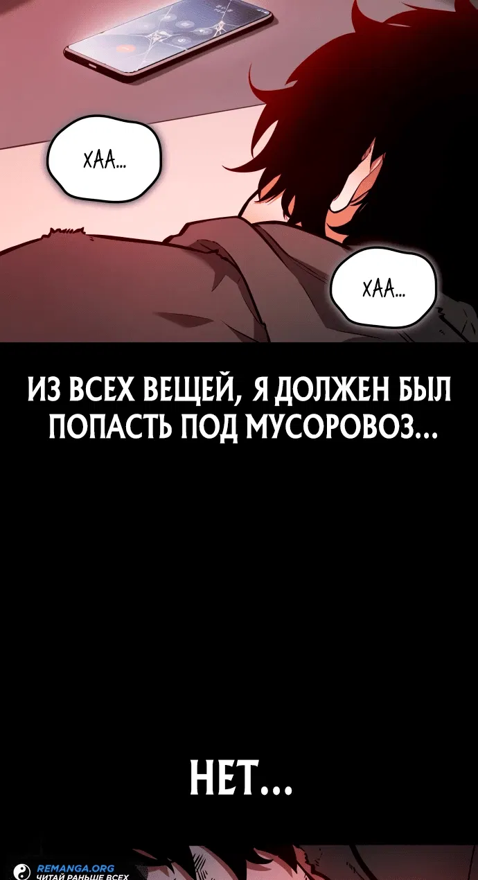 Манга Король соло-прокачки - Глава 1 Страница 79