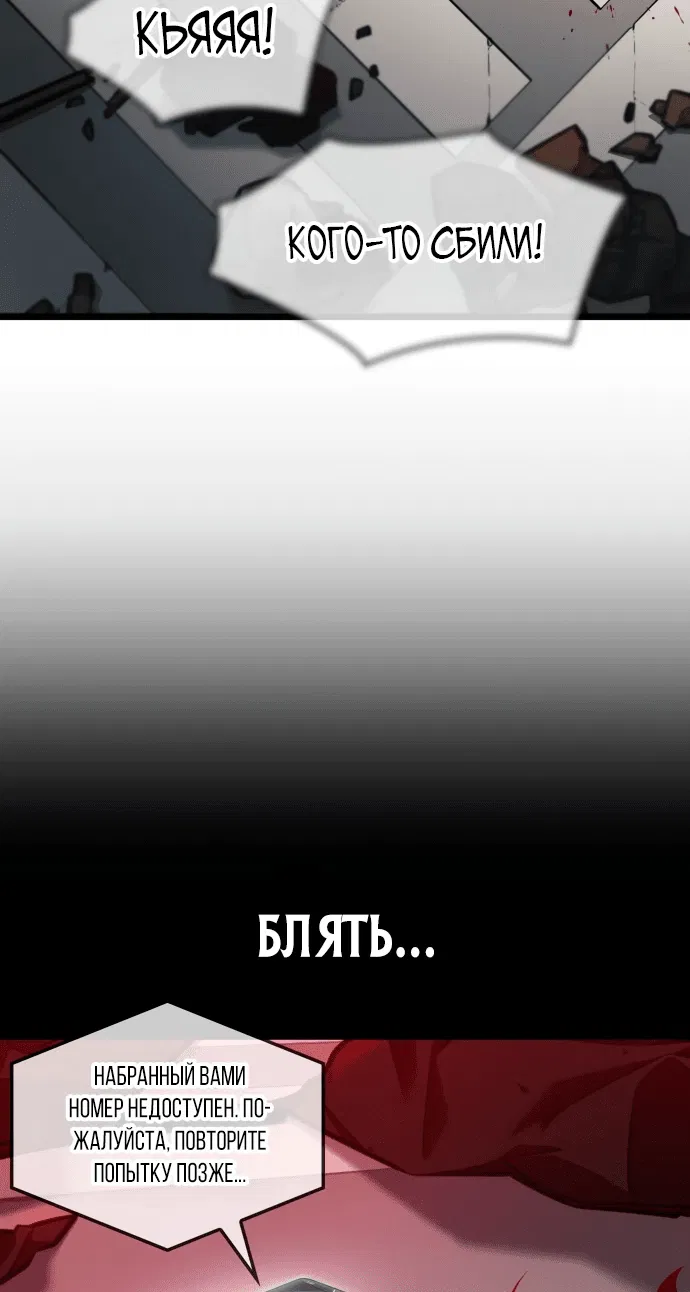Манга Король соло-прокачки - Глава 1 Страница 78