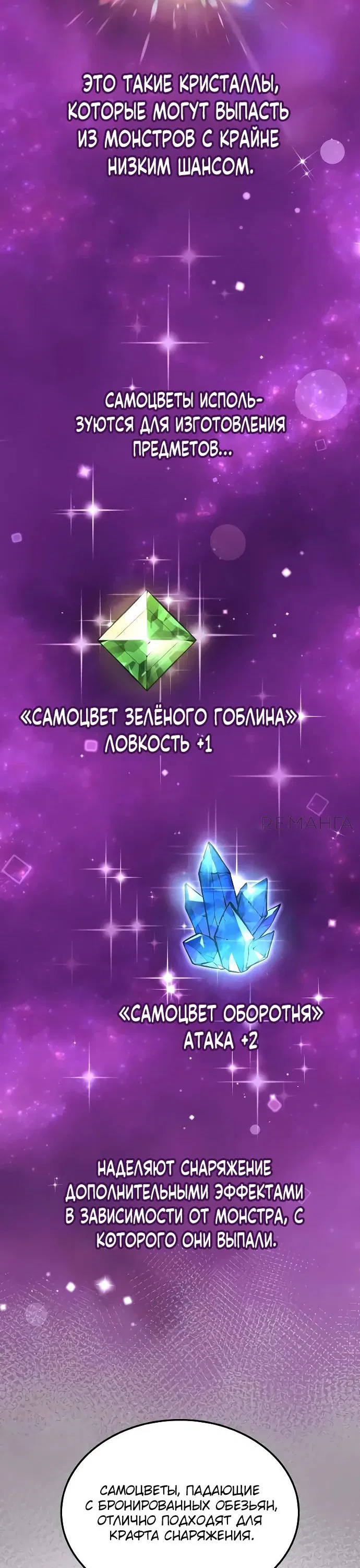 Манга Король соло-прокачки - Глава 21 Страница 50