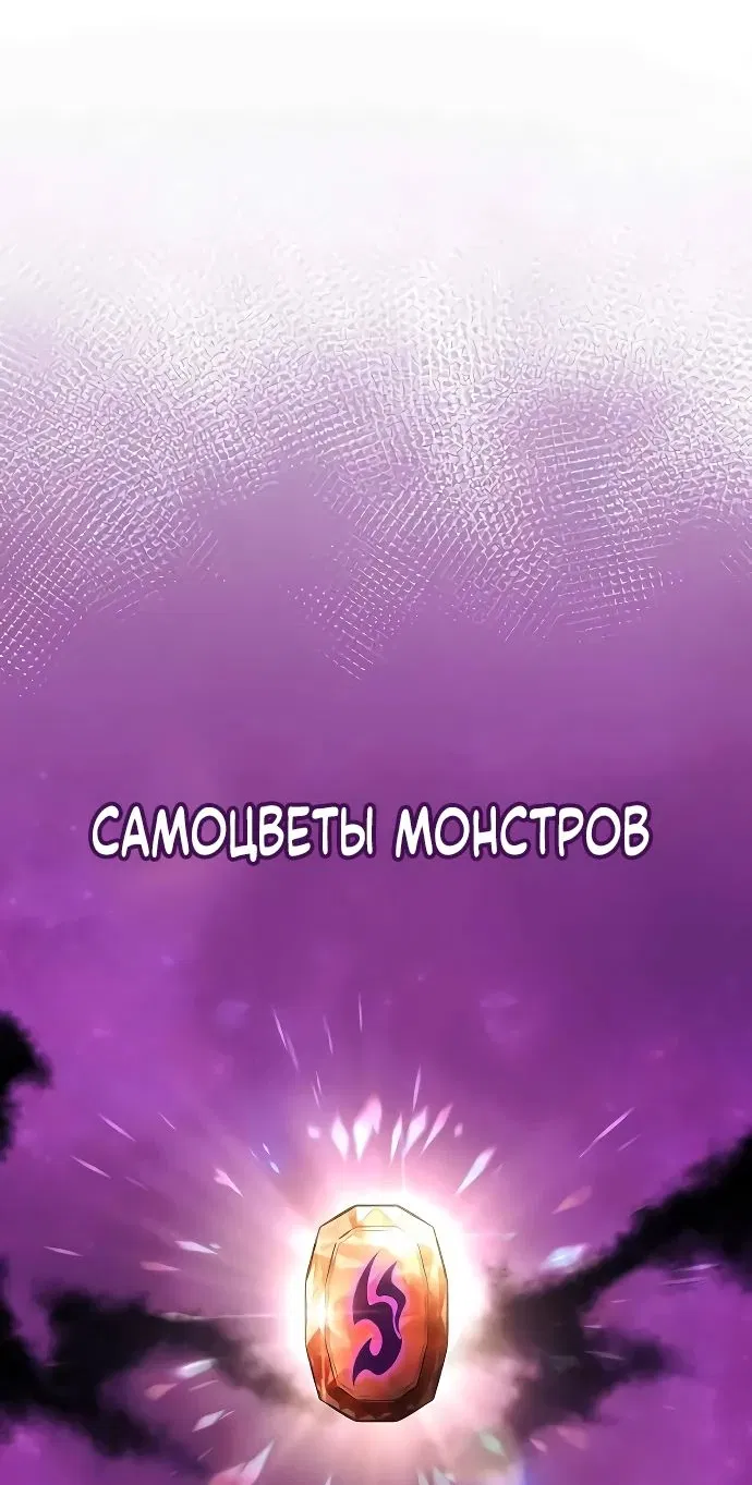 Манга Король соло-прокачки - Глава 21 Страница 49