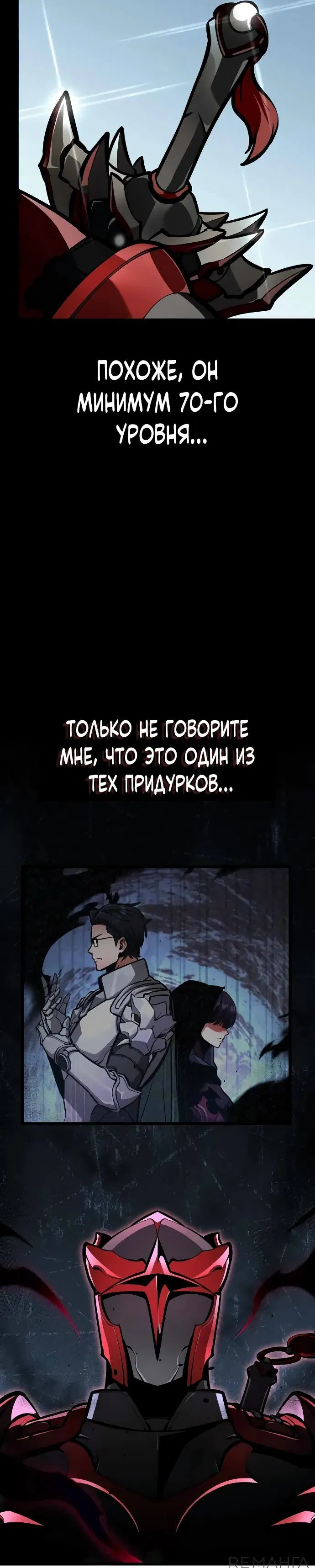 Манга Король соло-прокачки - Глава 21 Страница 62