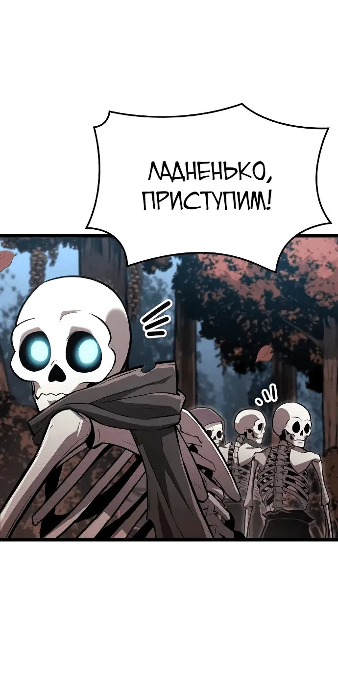Манга Король соло-прокачки - Глава 21 Страница 52