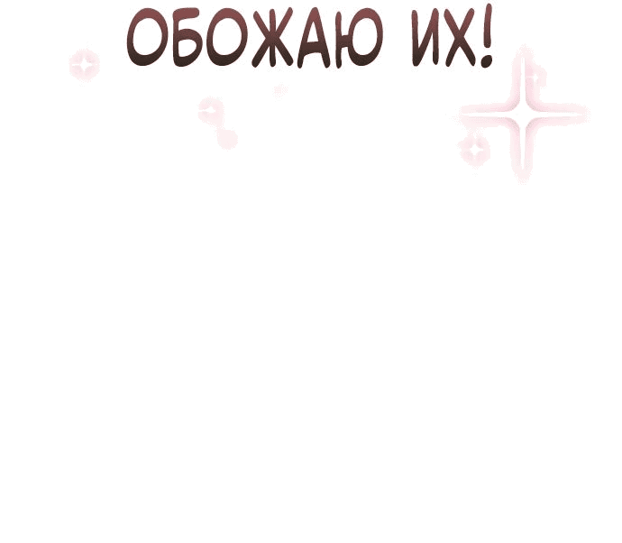 Манга Король соло-прокачки - Глава 21 Страница 73