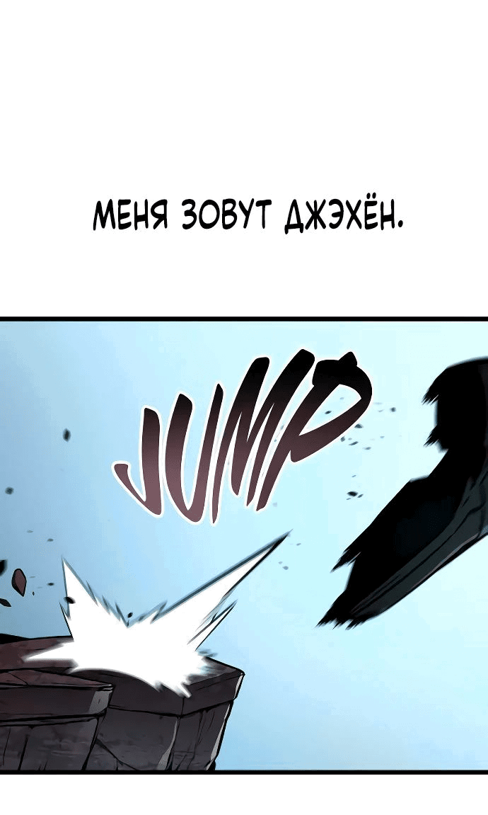 Манга Король соло-прокачки - Глава 20 Страница 2