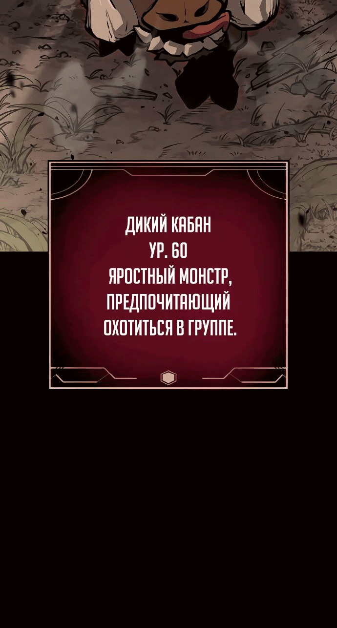 Манга Король соло-прокачки - Глава 20 Страница 19