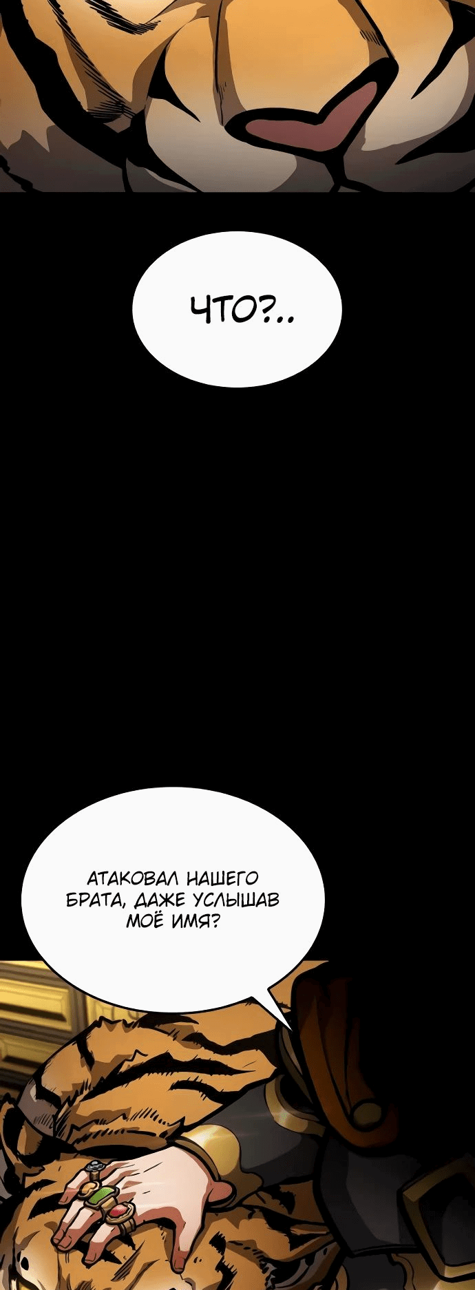 Манга Король соло-прокачки - Глава 23 Страница 51