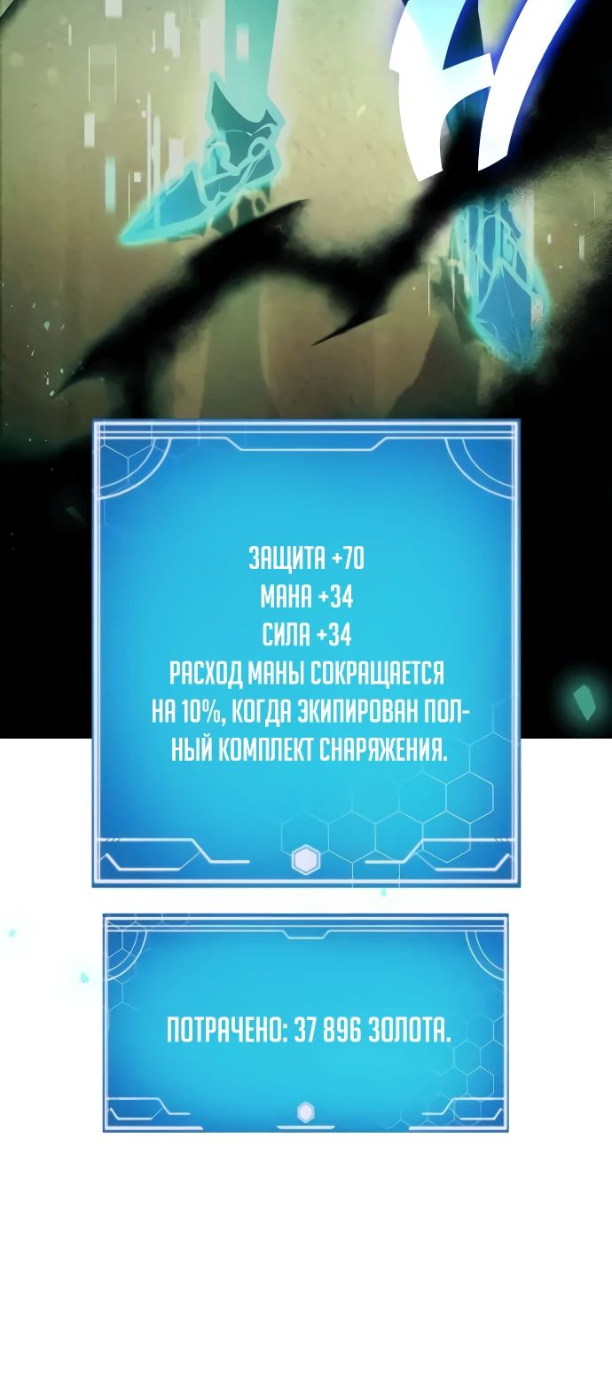 Манга Король соло-прокачки - Глава 23 Страница 22