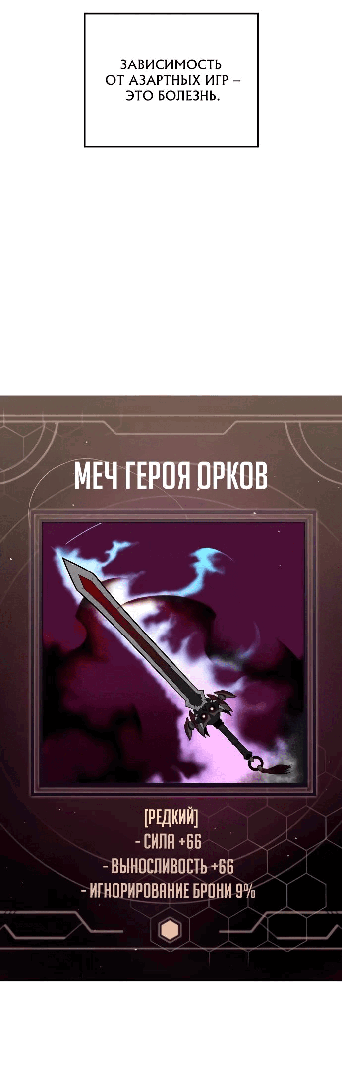 Манга Король соло-прокачки - Глава 22 Страница 91