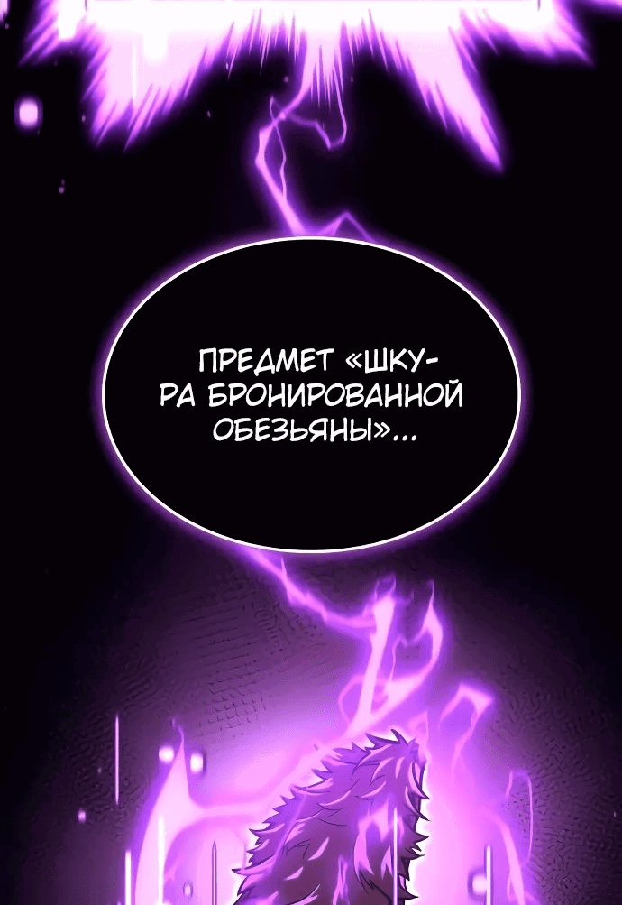 Манга Король соло-прокачки - Глава 22 Страница 53