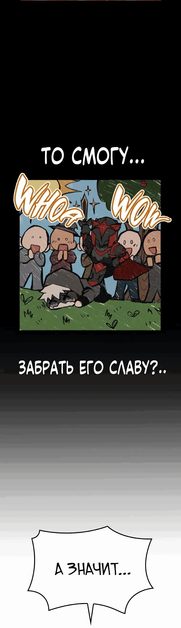 Манга Король соло-прокачки - Глава 22 Страница 19