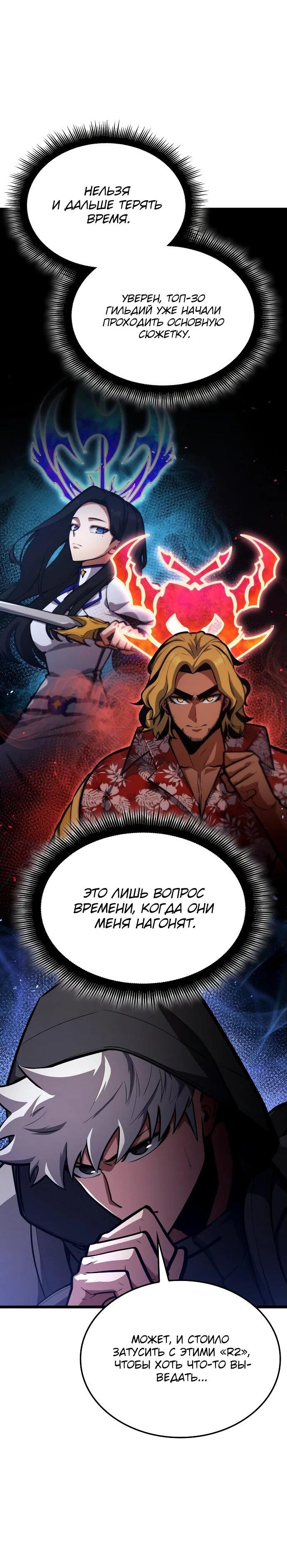 Манга Король соло-прокачки - Глава 29 Страница 34