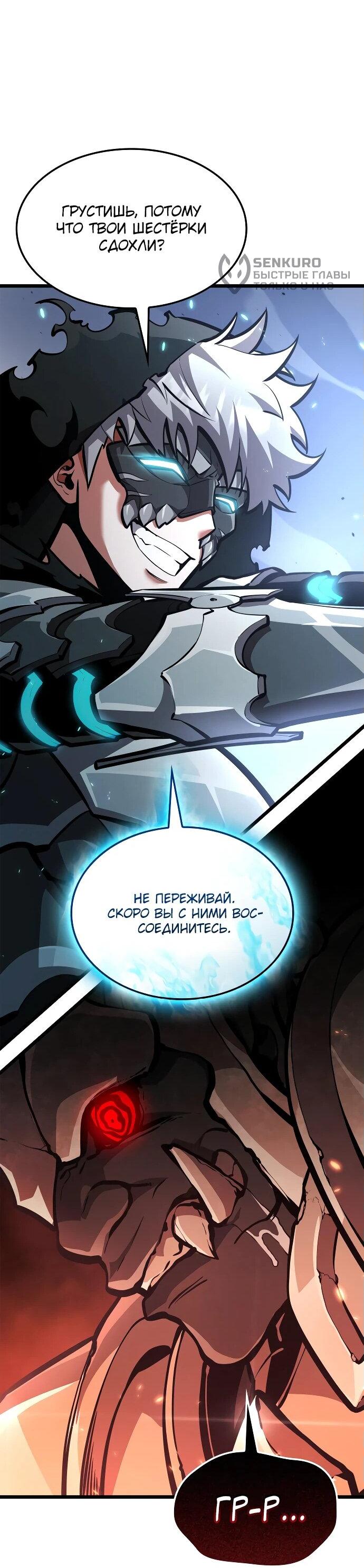 Манга Король соло-прокачки - Глава 29 Страница 90