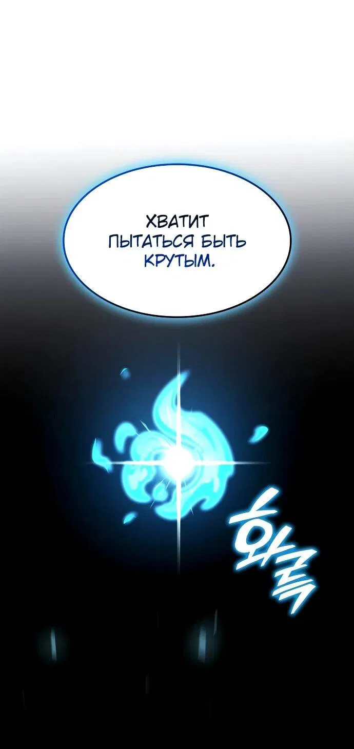 Манга Король соло-прокачки - Глава 29 Страница 74