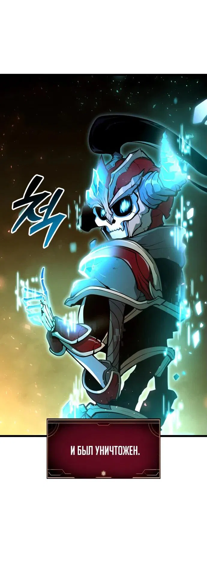 Манга Король соло-прокачки - Глава 28 Страница 40