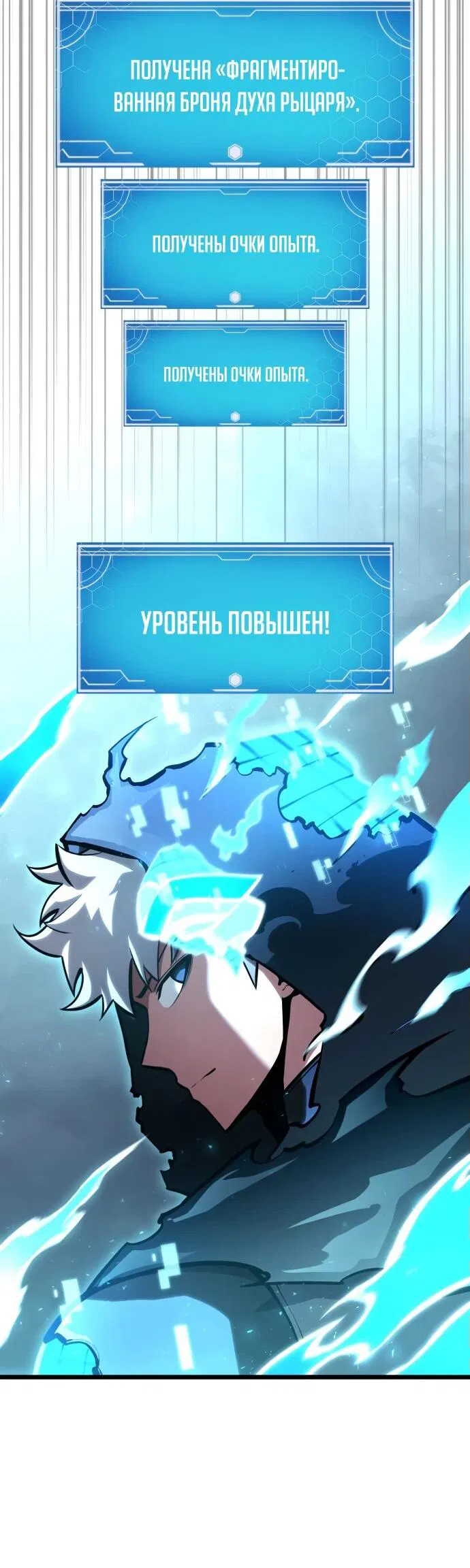 Манга Король соло-прокачки - Глава 28 Страница 61