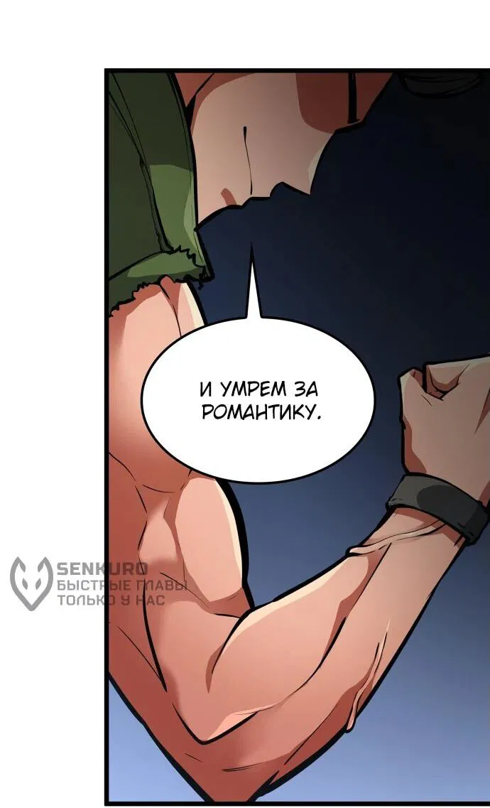 Манга Король соло-прокачки - Глава 28 Страница 92