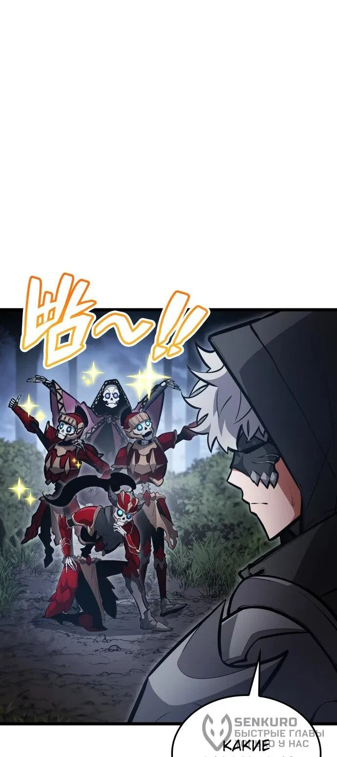 Манга Король соло-прокачки - Глава 28 Страница 83