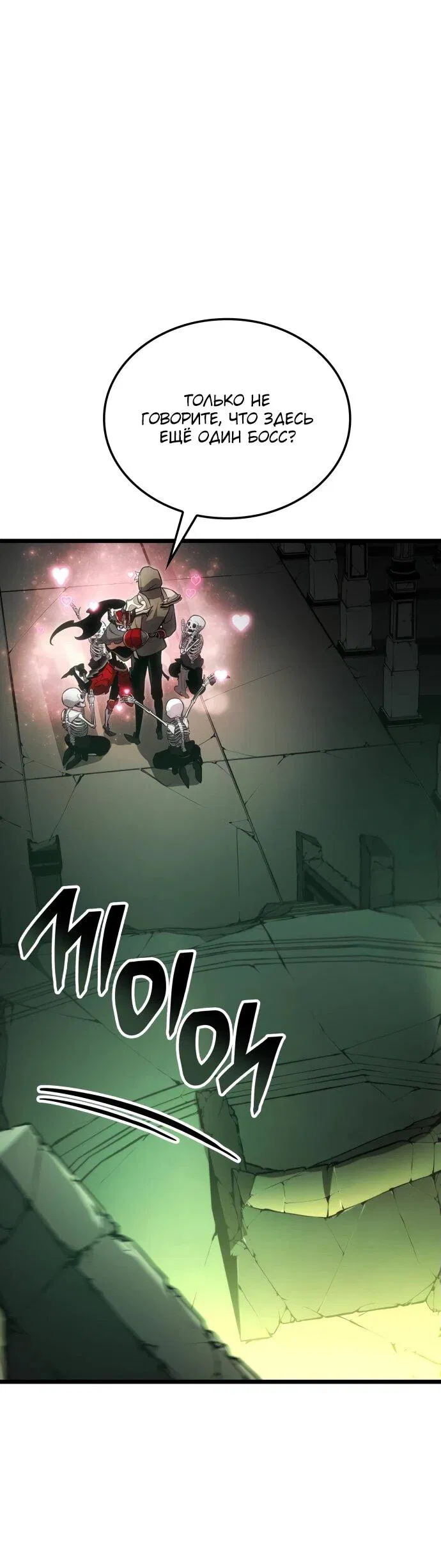 Манга Король соло-прокачки - Глава 28 Страница 70