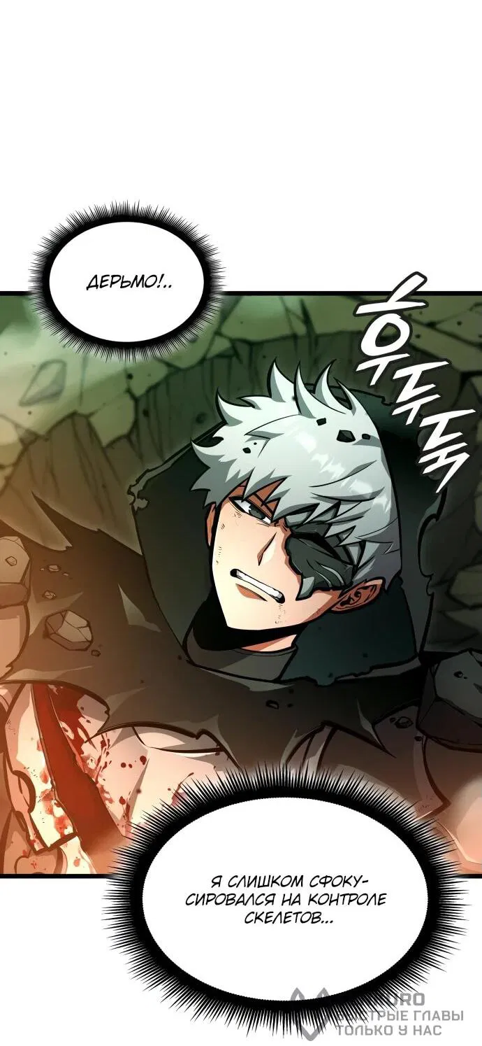 Манга Король соло-прокачки - Глава 28 Страница 33