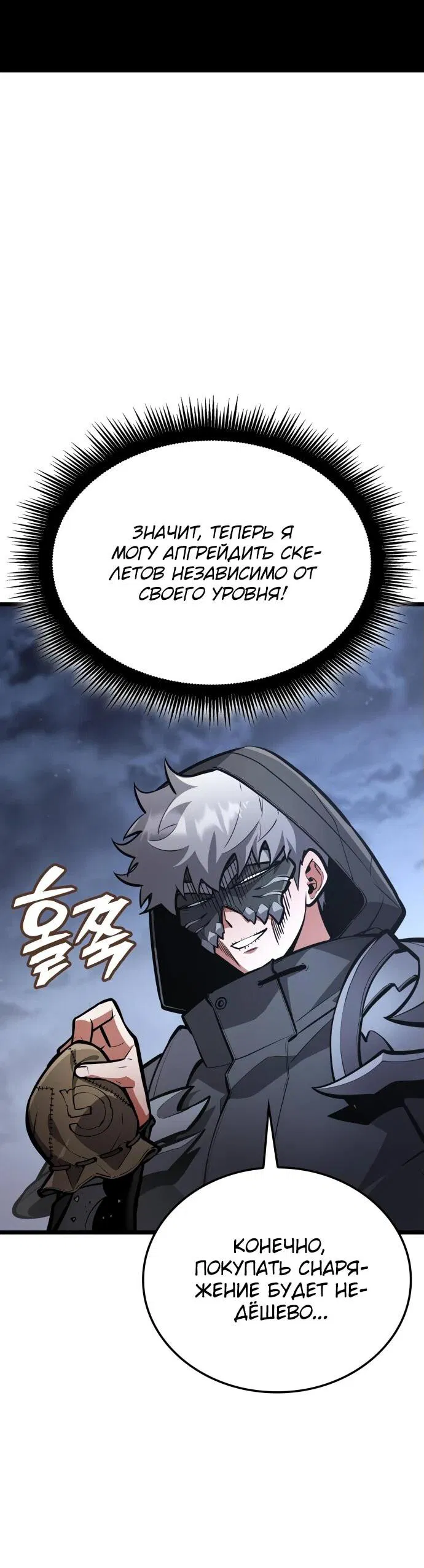 Манга Король соло-прокачки - Глава 28 Страница 86