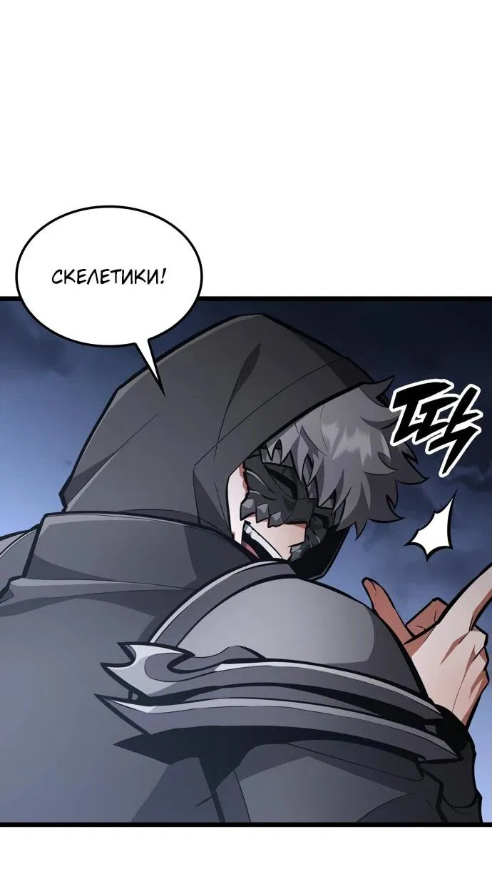 Манга Король соло-прокачки - Глава 28 Страница 81