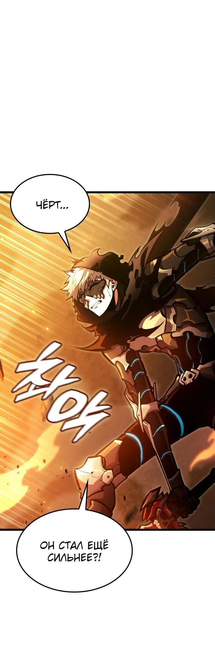 Манга Король соло-прокачки - Глава 28 Страница 22