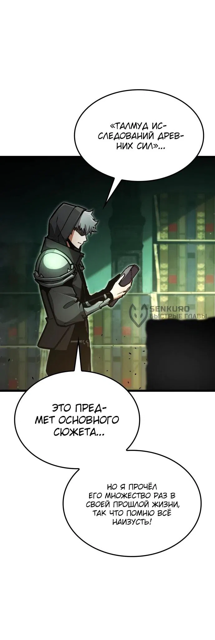 Манга Король соло-прокачки - Глава 28 Страница 76