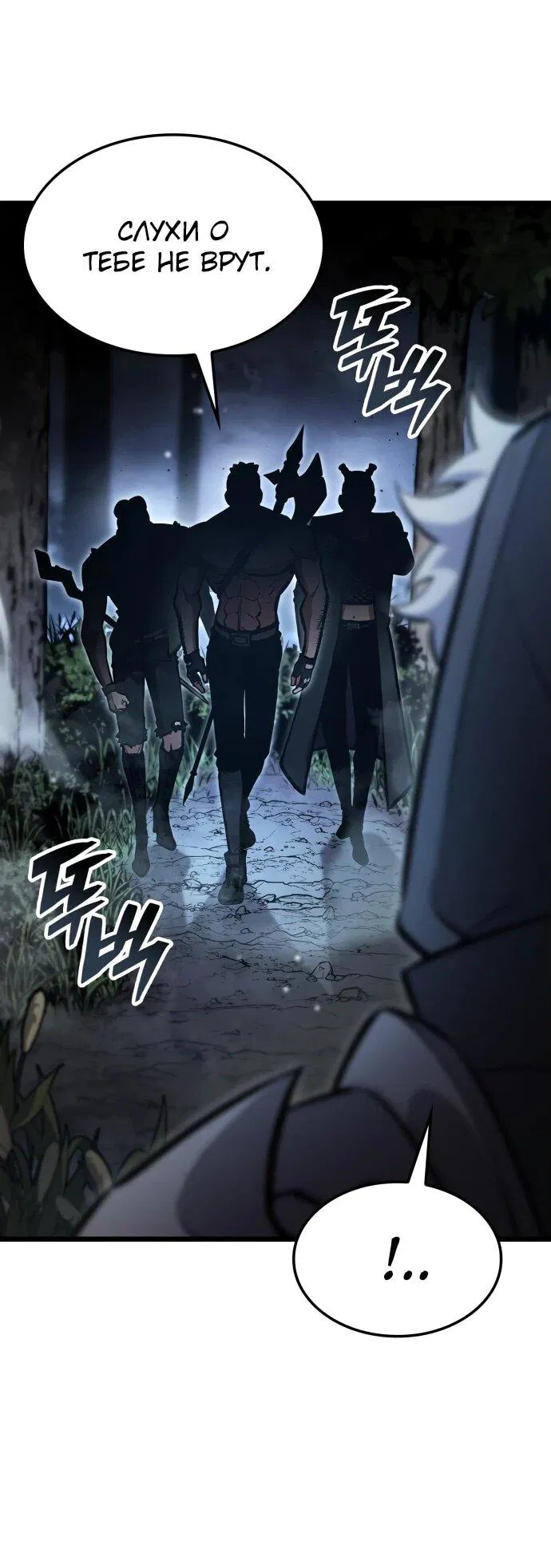 Манга Король соло-прокачки - Глава 28 Страница 89