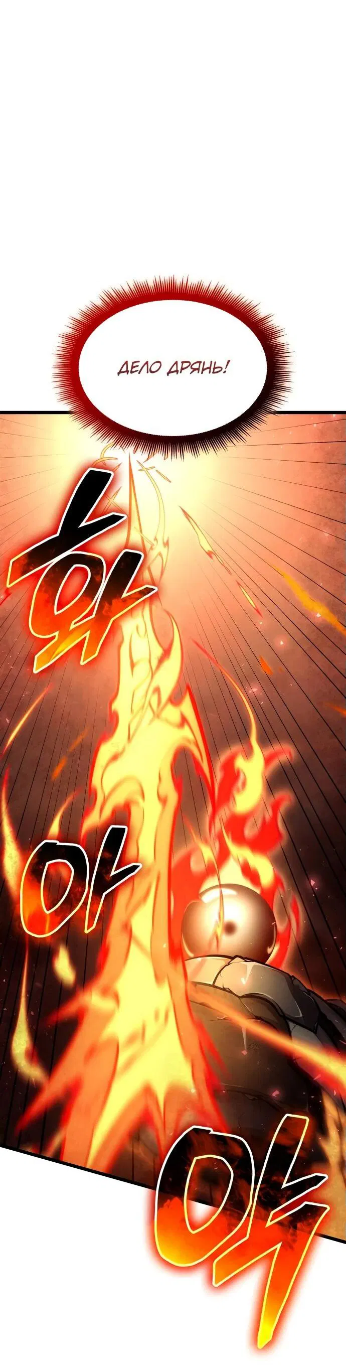 Манга Король соло-прокачки - Глава 28 Страница 34