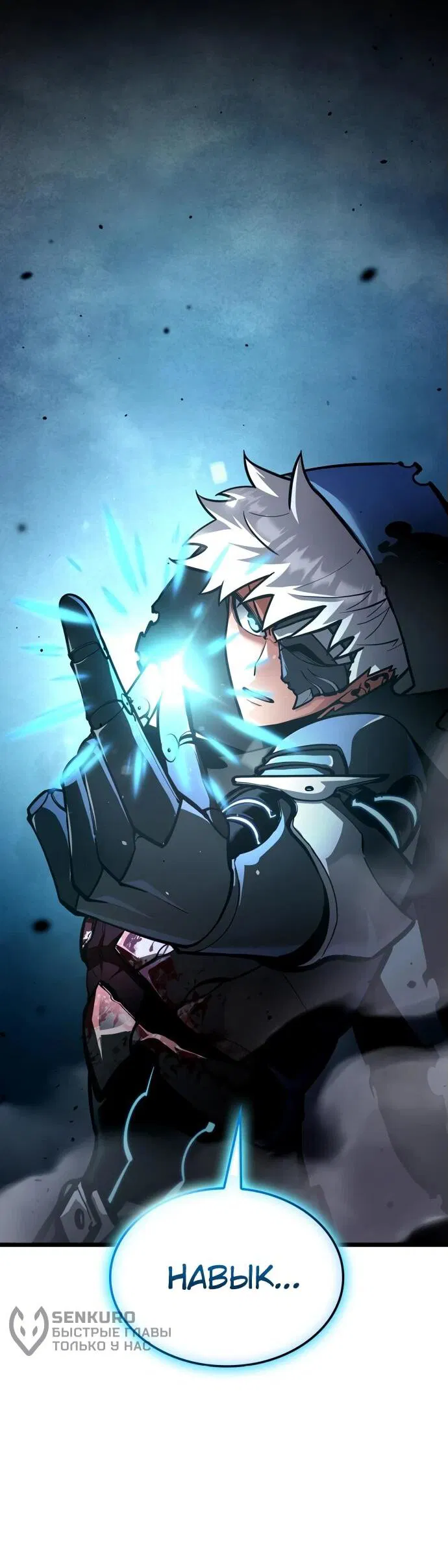 Манга Король соло-прокачки - Глава 28 Страница 55