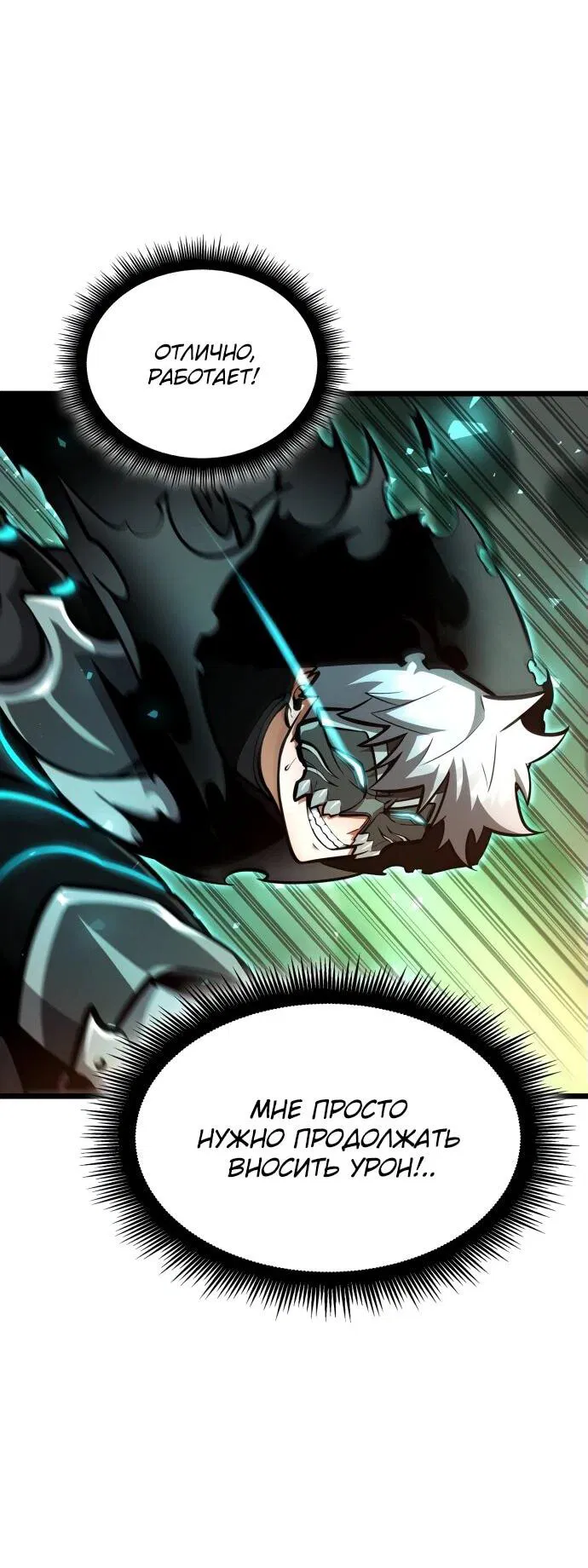 Манга Король соло-прокачки - Глава 28 Страница 18