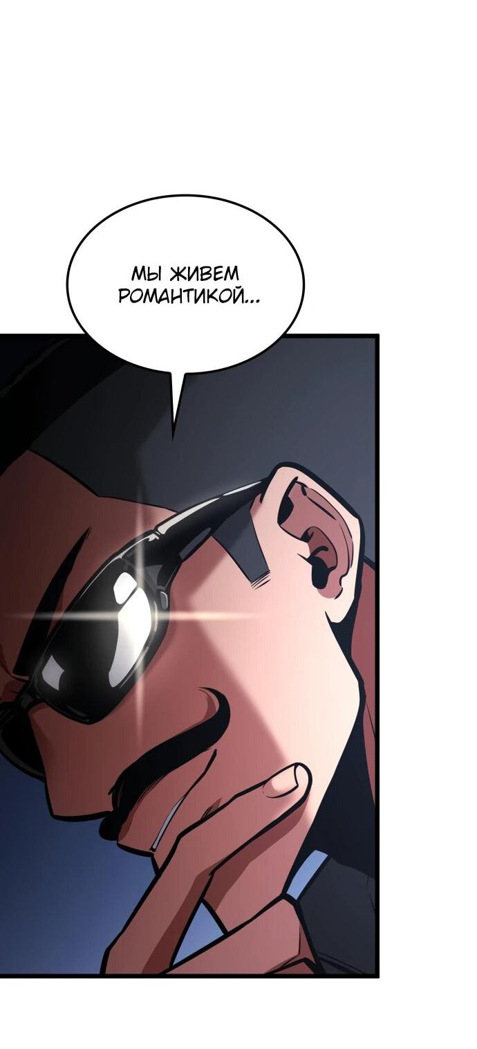 Манга Король соло-прокачки - Глава 28 Страница 91