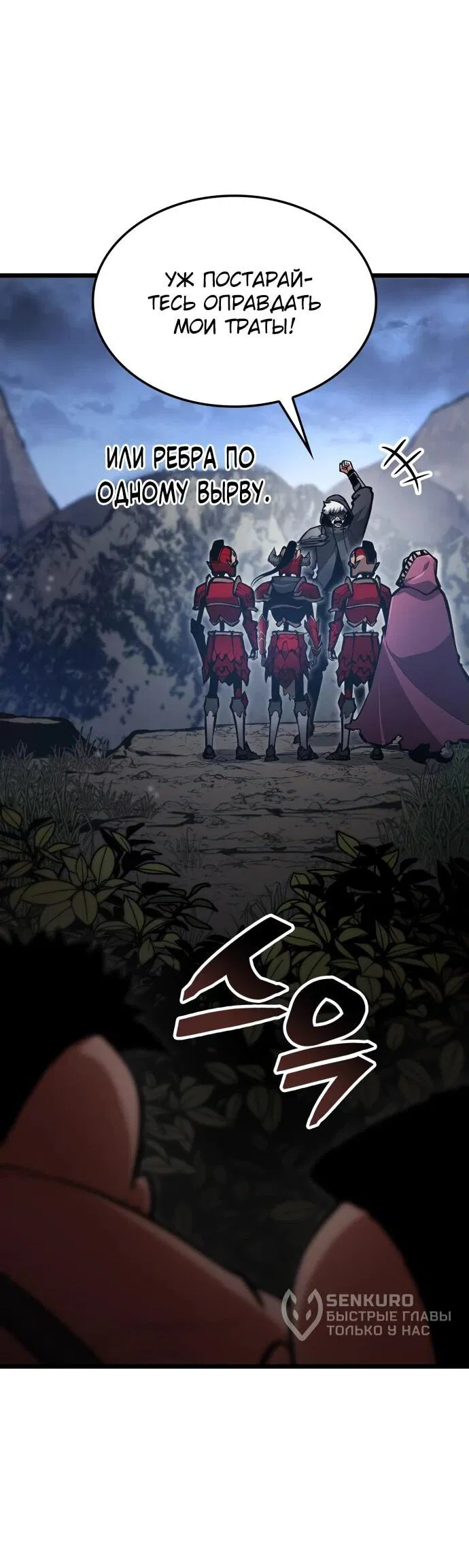 Манга Король соло-прокачки - Глава 28 Страница 87