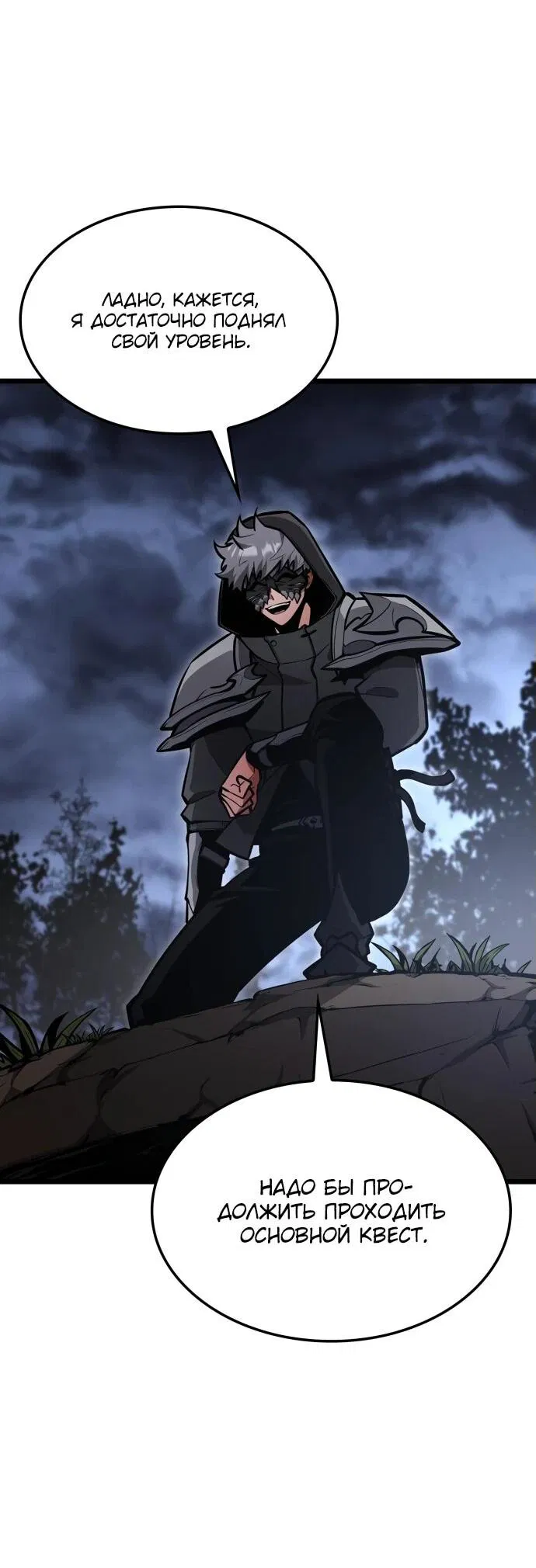 Манга Король соло-прокачки - Глава 28 Страница 80