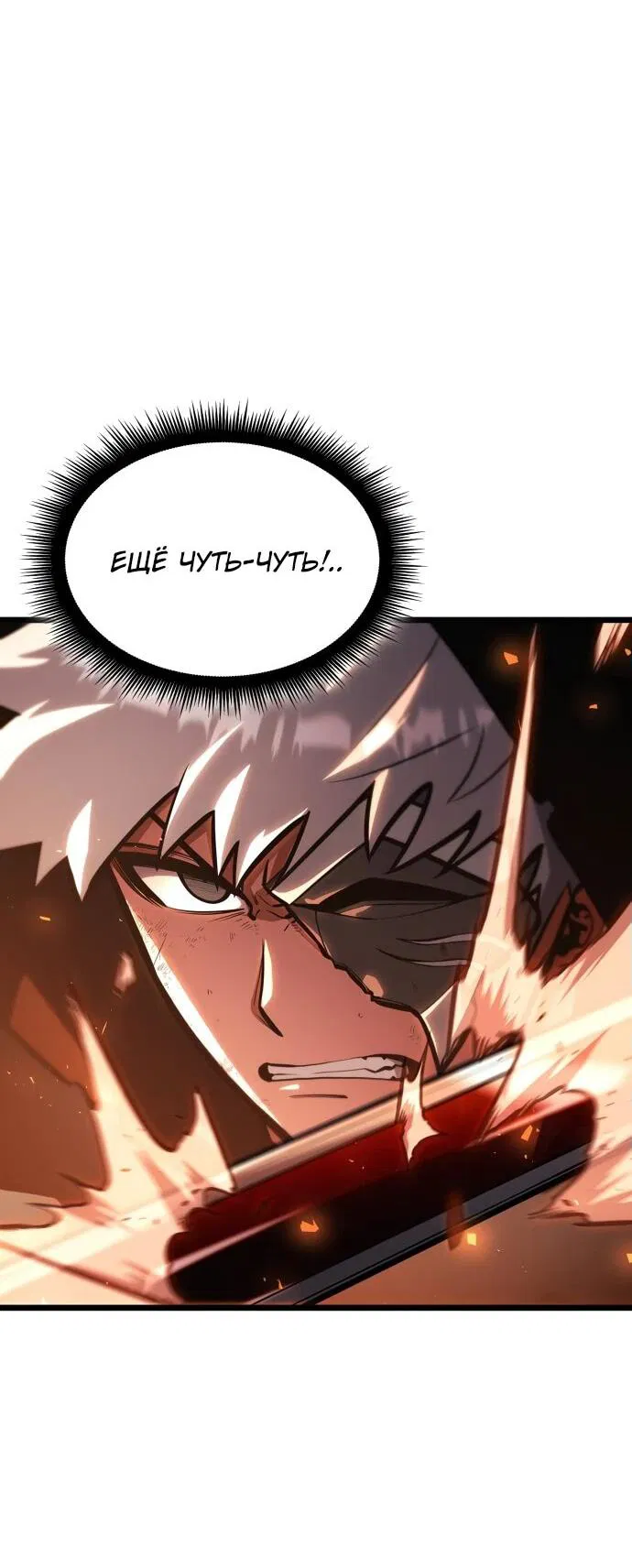 Манга Король соло-прокачки - Глава 28 Страница 46