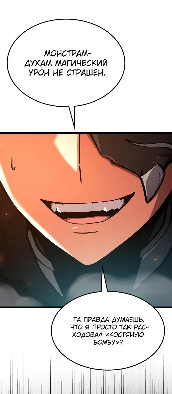 Манга Король соло-прокачки - Глава 28 Страница 53