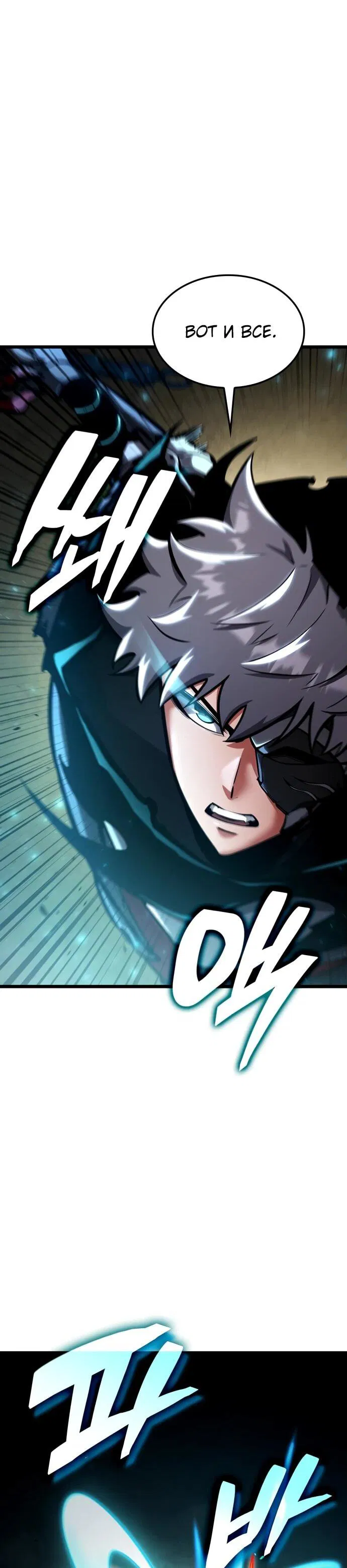 Манга Король соло-прокачки - Глава 28 Страница 57